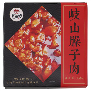 肖蹄坊岐山臊子肉