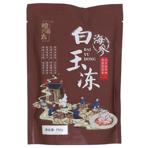 嘹滴太海参白玉冻（皮冻）