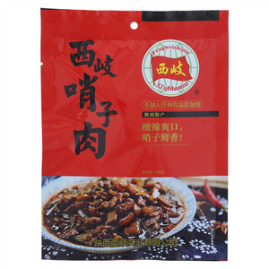 西岐哨子肉