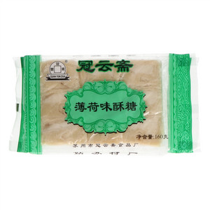 冠云斋薄荷味酥糖