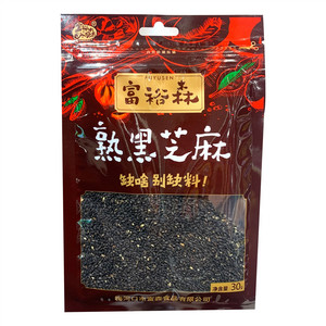 富裕森熟黑芝麻