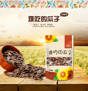 旺瓜120g难吃瓜子焦糖