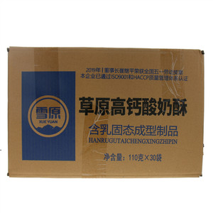 雪原草原高钙酸奶酥