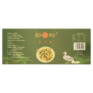 彩云松松花蛋
