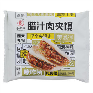 长安曰腊汁肉夹馍