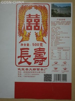宣桥长寿面条