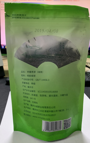 渝云明前毛峰（绿茶）
