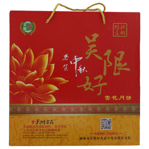 吴限好雪花月饼