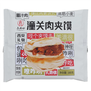 长安曰潼关肉夹馍