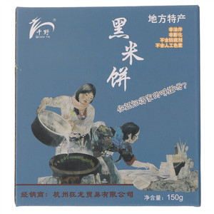 千野黑米饼