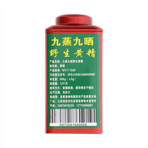 九蒸九晒野生黄精