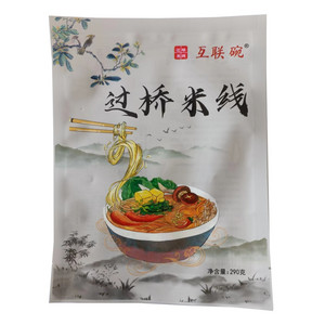 互联碗过桥米线