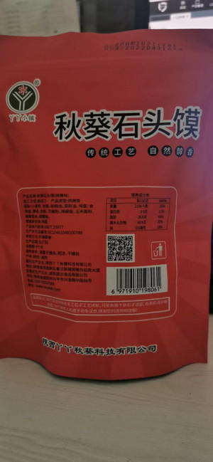 丫丫小镇麻辣味秋葵石头馍