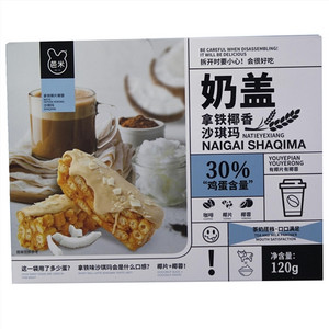 芭米拿铁椰香味奶盖沙琪玛