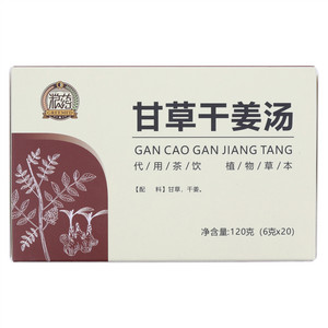 粮药甘草干姜汤