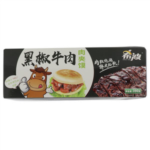 希波黑椒牛肉肉夹馍