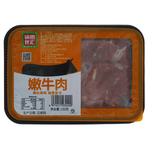 嫩牛肉