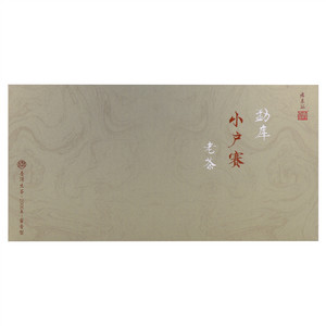 兴泰来小户赛密香型普洱生茶