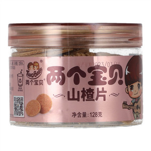 两个宝贝山楂片