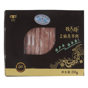 大牧汗牧天骄上脑羔羊肉