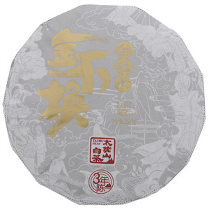 太姥山2020年金不换紧压白茶
