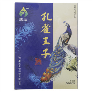 孔雀王子酒