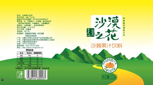 沙漠之花鲜榨沙棘果汁饮料