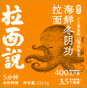 拉面说泰式海鲜冬阴功拉面