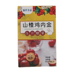 御至宝山楂鸡内金压片糖果