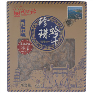 闽味源连江珍珠蛤干