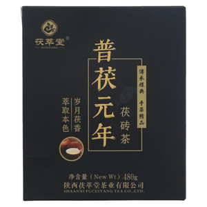 茯萃堂·普茯元年