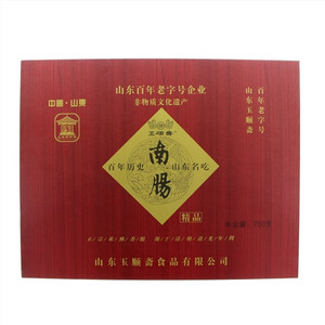 玉顺斋南肠
