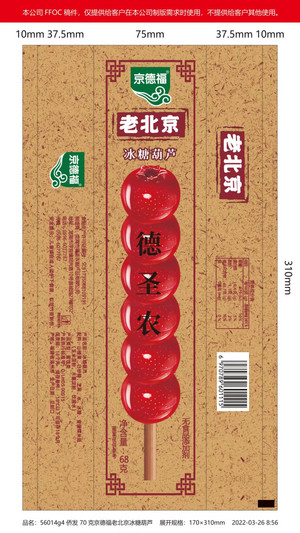 京德福冰糖葫芦