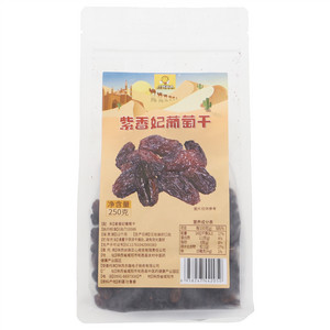丝路亚心紫香妃葡萄干