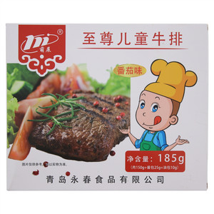 萌展番茄味至尊儿童牛排