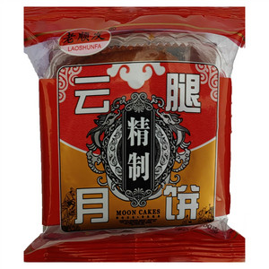 老顺发精制云腿月饼