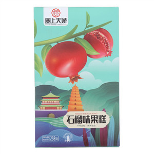 塞上天娇石榴味果糕