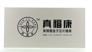 真福康·黄精肾宴（黄精覆盆子压片糖果）