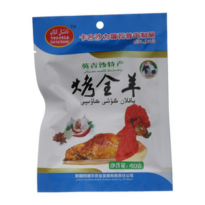 卡合沙力喀瓦普烤全羊