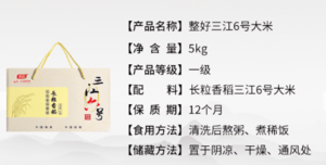 整好 三江6号（东北大米）