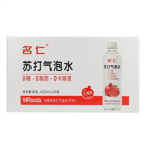 名仁石榴味苏打气泡水