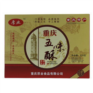 厚业重庆五味酥