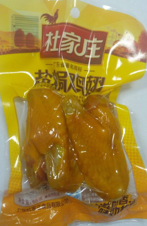 杜家庄盐焗鸡翅