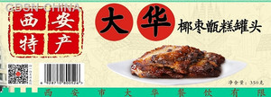大华红枣甑糕