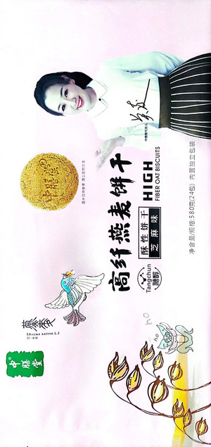 中膳堂糖醇·芝麻味高纤燕麦饼干