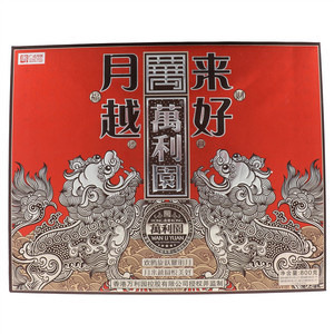 万利园月饼月来越好广式组合月饼