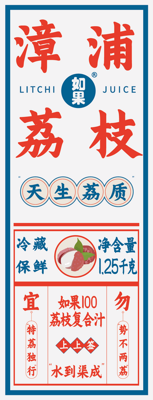 如果荔枝复合果汁