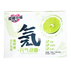 樱桃小嘴元气泡糖(青柠味)
