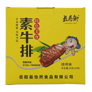 长寿街素牛排烧烤味