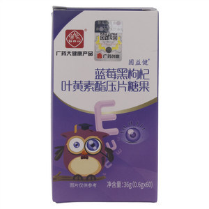 白云山固益健蓝莓黑枸杞叶黄素酯压片糖果